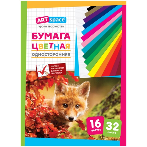 Набор бумаги цветной А4 32л 16цв ArtSpace Нб32-16_15287 немелованная "Дава"