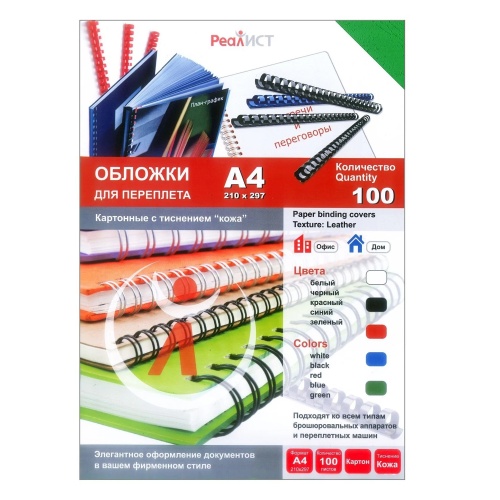Обложки картон, кожа А4/100л.уп. черные "Дава"
