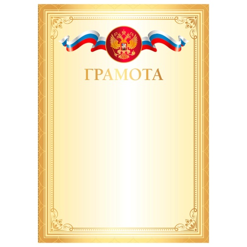 Грамота А4 Brauberg 117534 золотая "Дава"