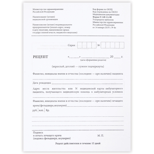 Бланк медицинский рецептурный, форма 148-1/у-88, А5, 130274 "Дава"