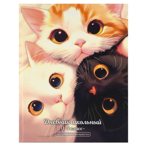 Дневник 1-4кл. Феникс+ 72713 Три кота "Дава"