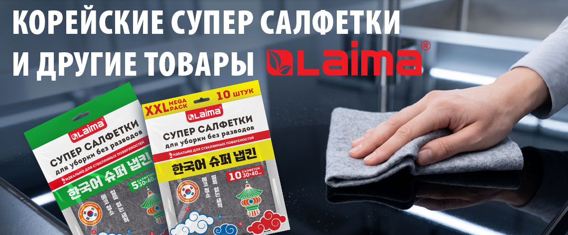 LAIMA