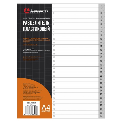 Разделитель листов номерной 1-31 пластик А4 Lamark RB0550 "Дава"