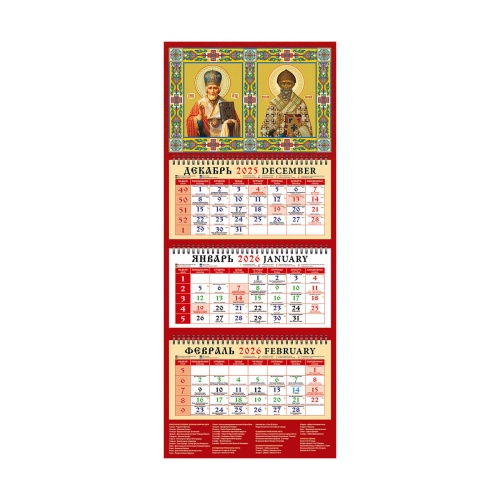 Календарь настенный 2026г. квартальный 22603 Иконы свт. Николая Чудотворца и свт. Спиридона Тримифун "Дава"