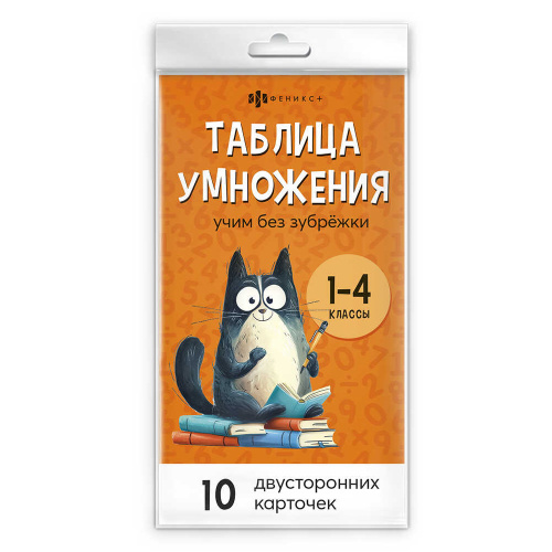 Обучающие карточки 72649 Серия Учим без зубрежки. Таблица умножения и деления "Дава"