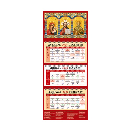 Календарь настенный 2026г. квартальный 22608 Иконы Господа Вседержителя, Пресвятой Богородицы, свт.  "Дава"