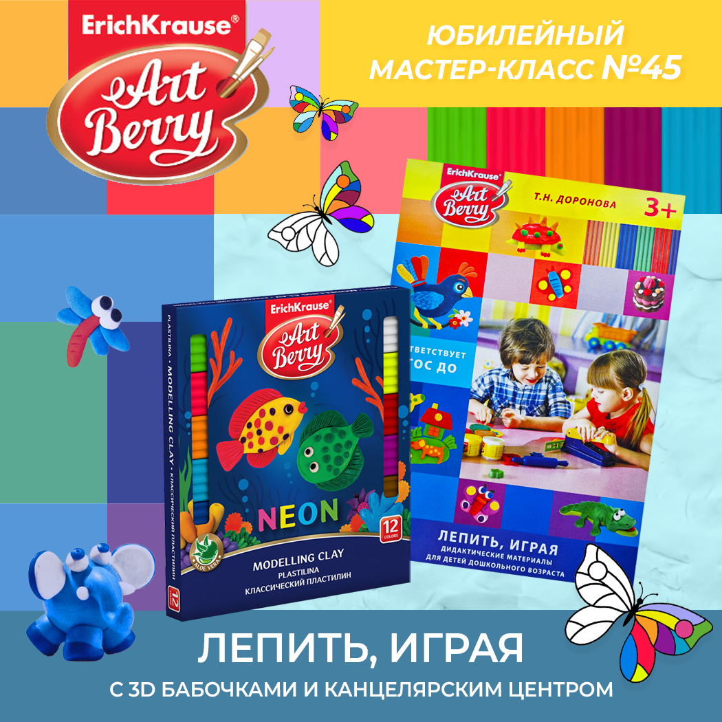 #45 Юбилейный МАСТЕР-КЛАСС