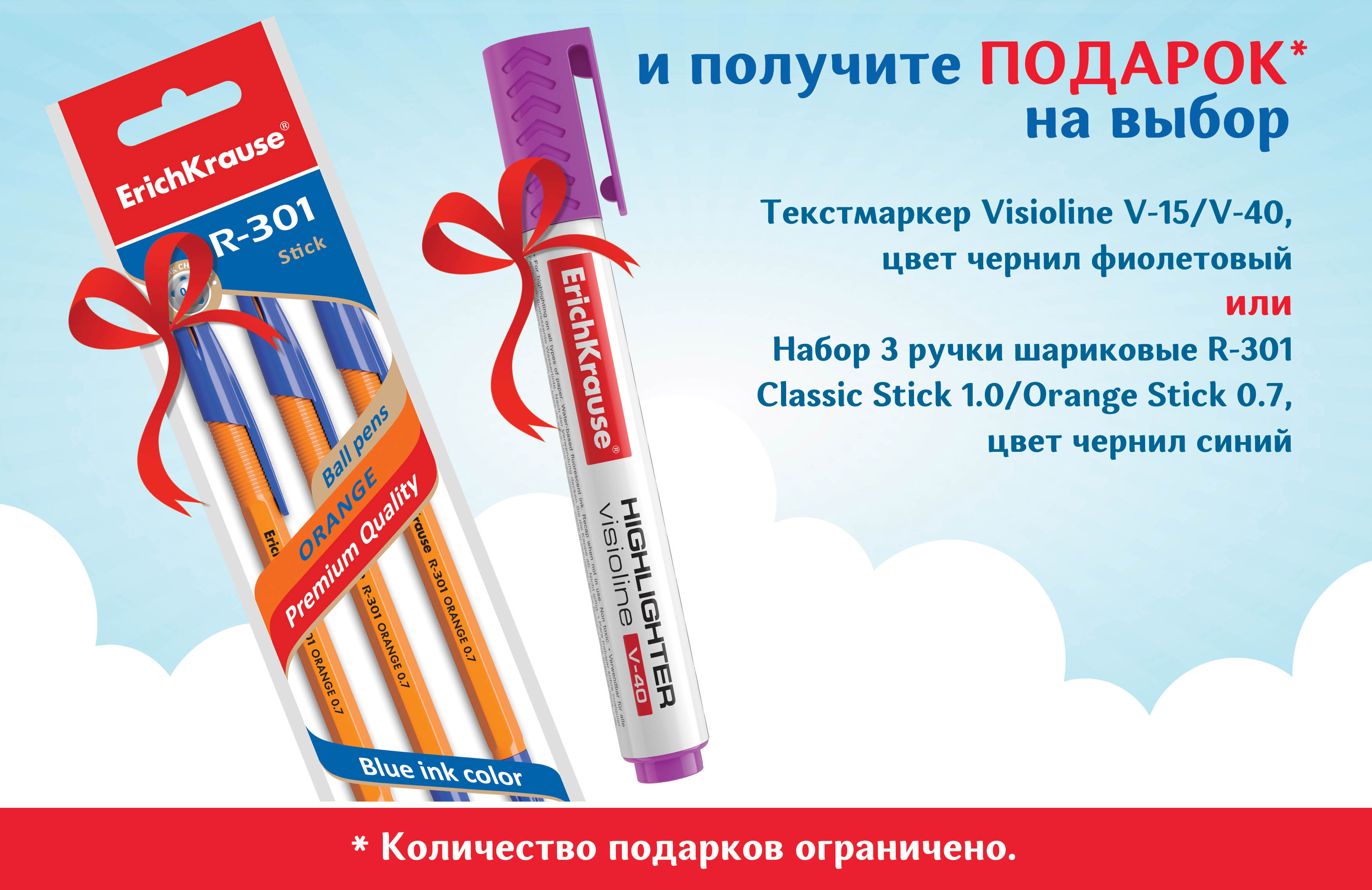 Подарки от ErichKrause! Подарки от ErichKrause!