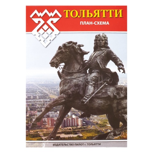 Карта-схема г.Тольятти А3, 2021г "Дава"