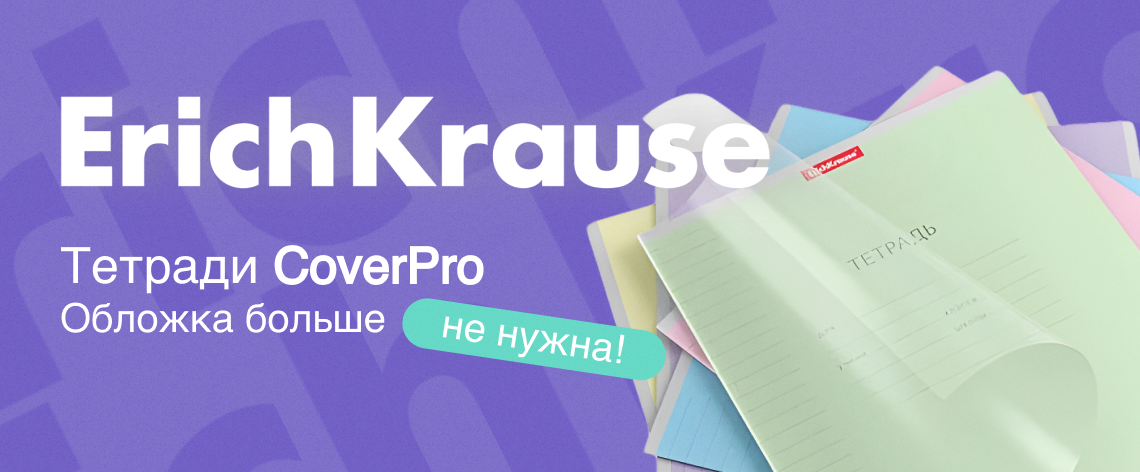 Тетрадь Классика CoverPrо