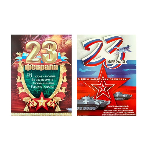 Плакат А2 23 Февраля ! "Дава" Плакат А2 23 Февраля ! "Дава"