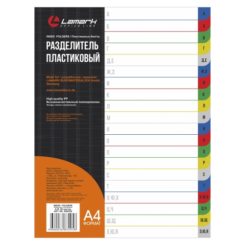 Разделитель листов Алфавитный А-Я пластик А4 Lamark RB0580 "Дава"
