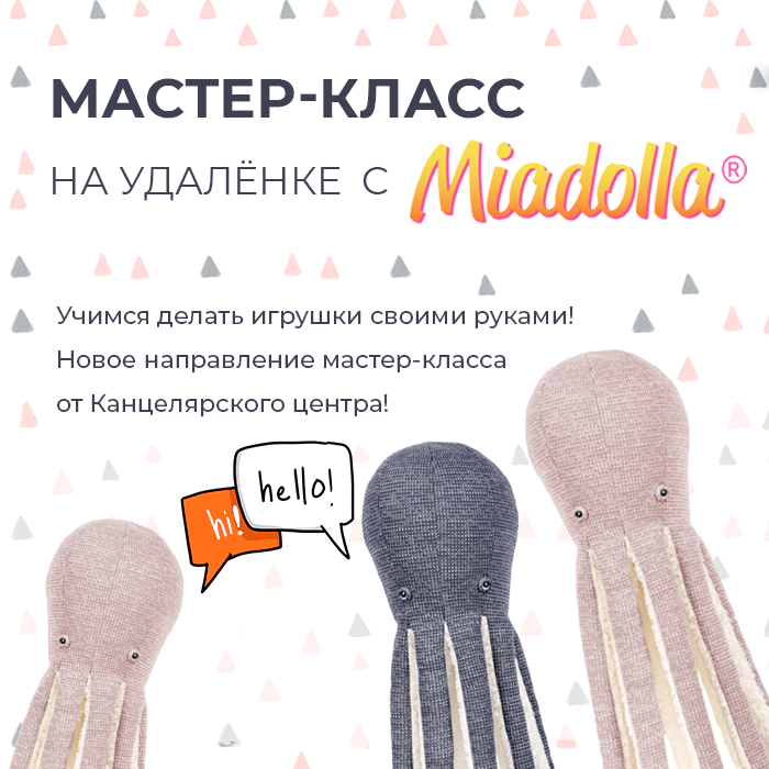 #6 МАСТЕР-КЛАСС