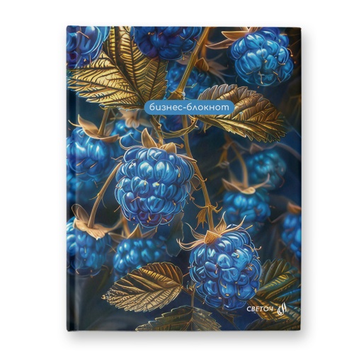 Бизнес-блокнот А5 80л Светоч 01683 Фантастические ягоды, клетка "Дава"