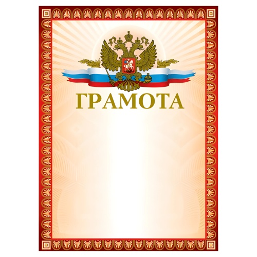 Грамота Brauberg 123062 с тиснением "Дава"