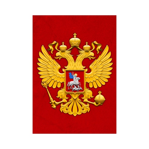 Плакат Герб РФ А3 "Дава" Плакат Герб РФ А3 "Дава"