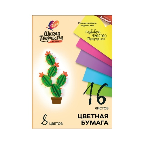 Набор бумаги цветной А4 16л 8цв Луч Школа Творчества 30С 1790-08 "Дава"