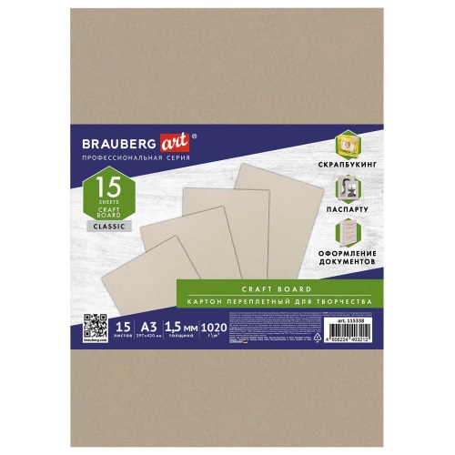 Картон переплетный 1,5мм А3 (15штук) Brauberg 115338 "Дава"