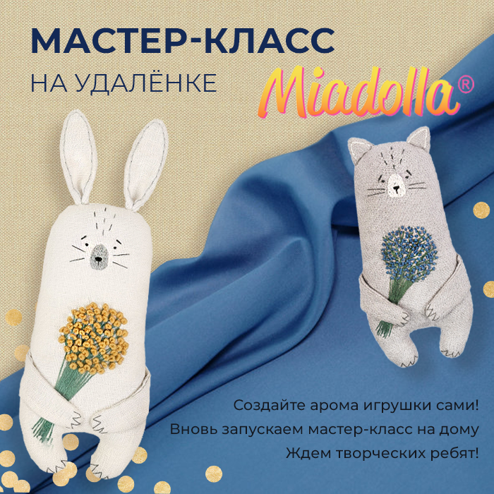 #8 МАСТЕР-КЛАСС