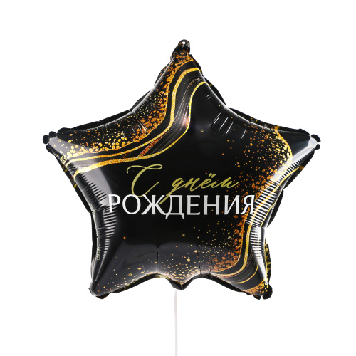Шарики надувные 18" 46см фольгированный 10136468 С Днем рождения, звезда "Дава"