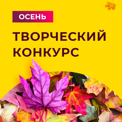 Конкурс "Наша осень" Конкурс "Наша осень"