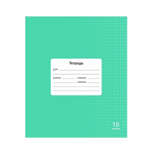 Тетрадь 18л. кл. 98490 Классика, Зеленая "Дава"