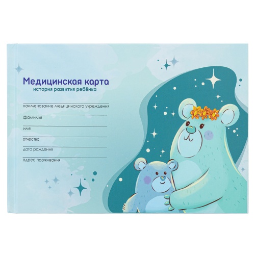 Бланк Медицинская карта История развития ребенка А5 Staff 130292 ф.112, 96л, Мишки "Дава"