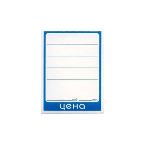 Ценник (ЛП) 70*100мм, комплект 50шт "Дава"