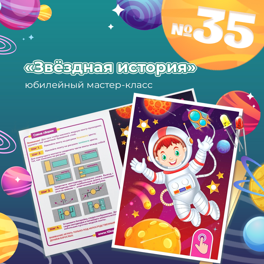#35 МАСТЕР-КЛАСС