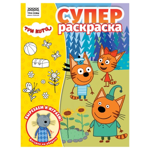 Раскраска А4, 40 стр., Три совы РА4_64424 Три кота "Дава"