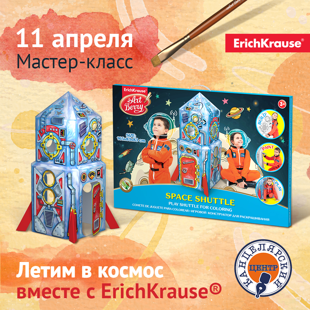 #3 МАСТЕР-КЛАСС