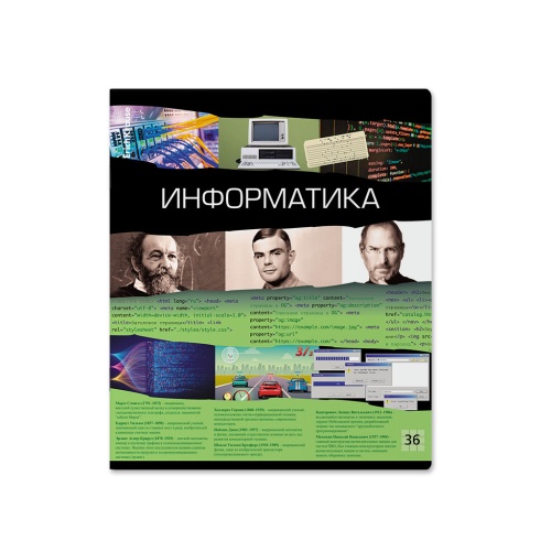 Тетрадь предметная 36л. кл. ErichKrause 60657 Лента времени, Информатика "Дава"