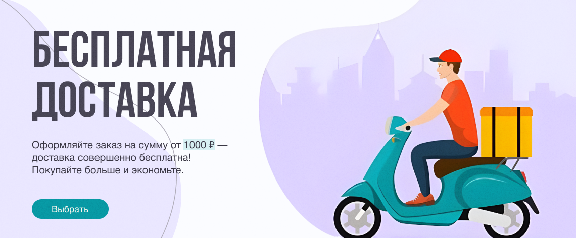 доставка