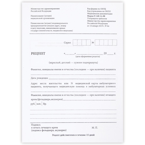 Бланк медицинский рецептурный, форма 148-1/у-88, А5, 130274 "Дава"
