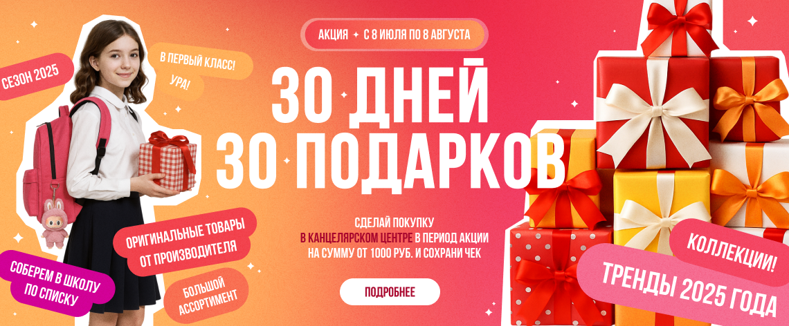 30 дней 30 призов