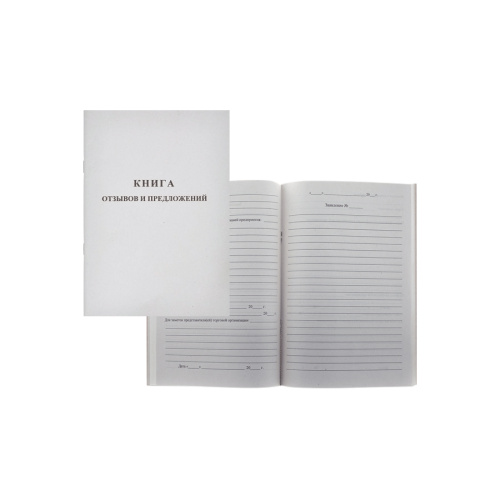 Книга отзывов и предложений 48л/А5 КО  "Дава"
