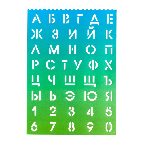 Трафарет букв и цифр deVENTE 5096301 2,2мм цифры + русский алфавит "Дава"
