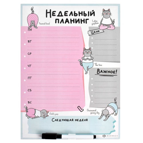 Доска магнитная-планинг 21*29,7см Феникс+ 59581 Йога "Дава"
